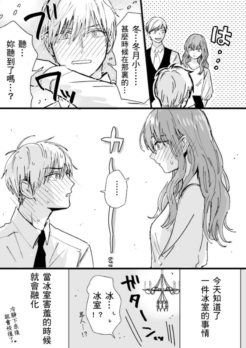 《冰属性男子与酷酷女同事》漫画 酷酷女同事 005集