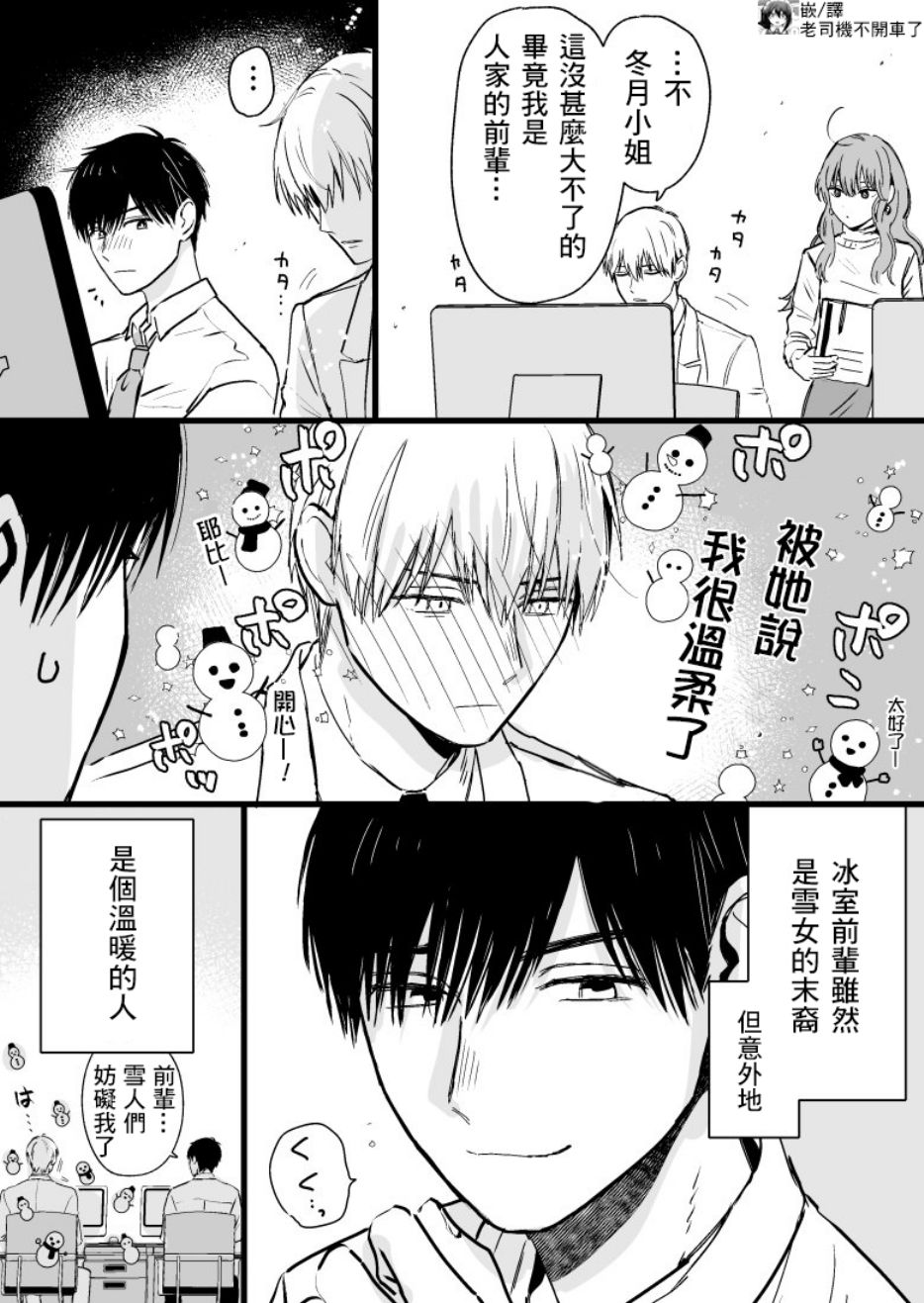 《冰属性男子与酷酷女同事》漫画 酷酷女同事 008集