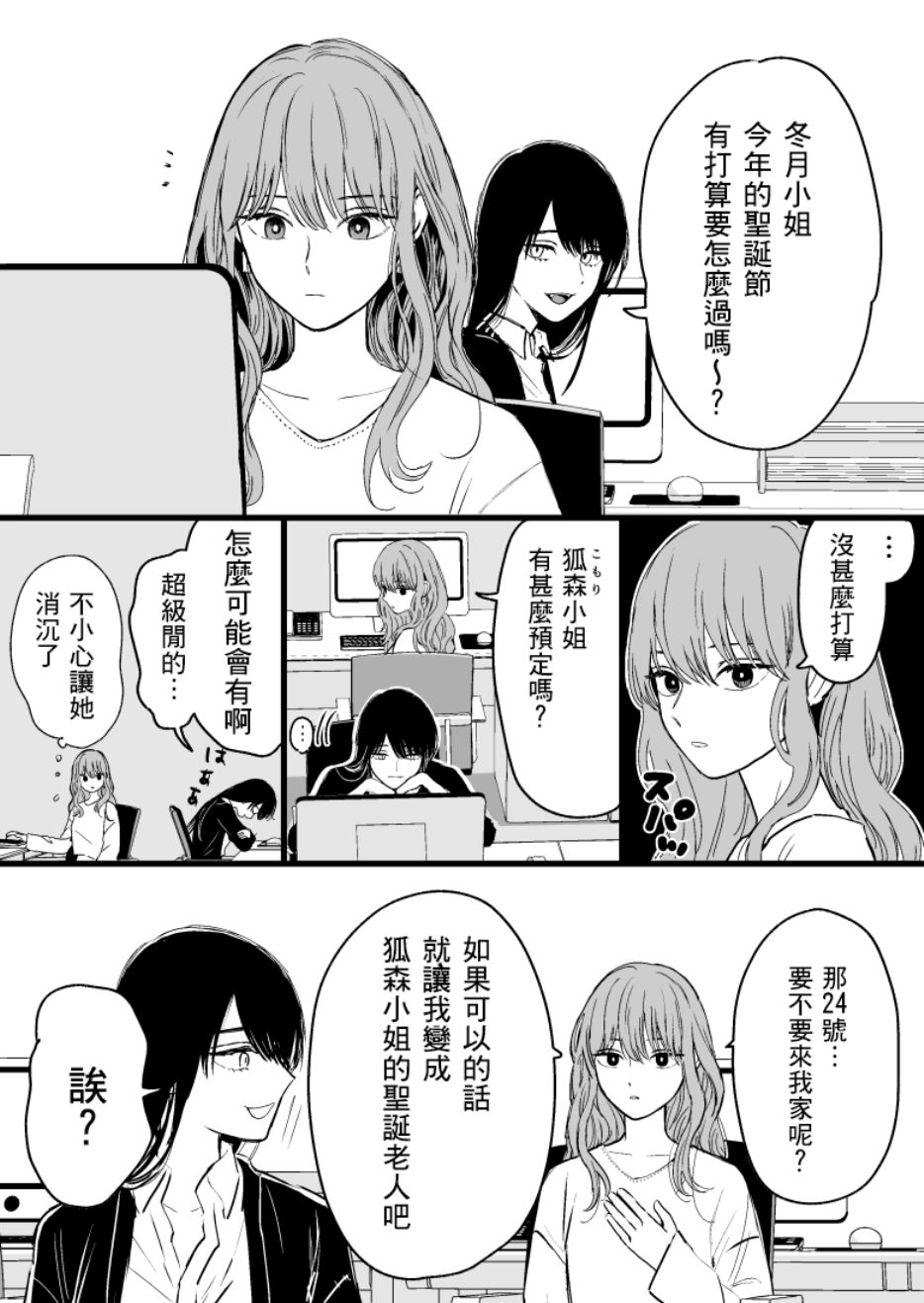 《冰属性男子与酷酷女同事》漫画 酷酷女同事 011集