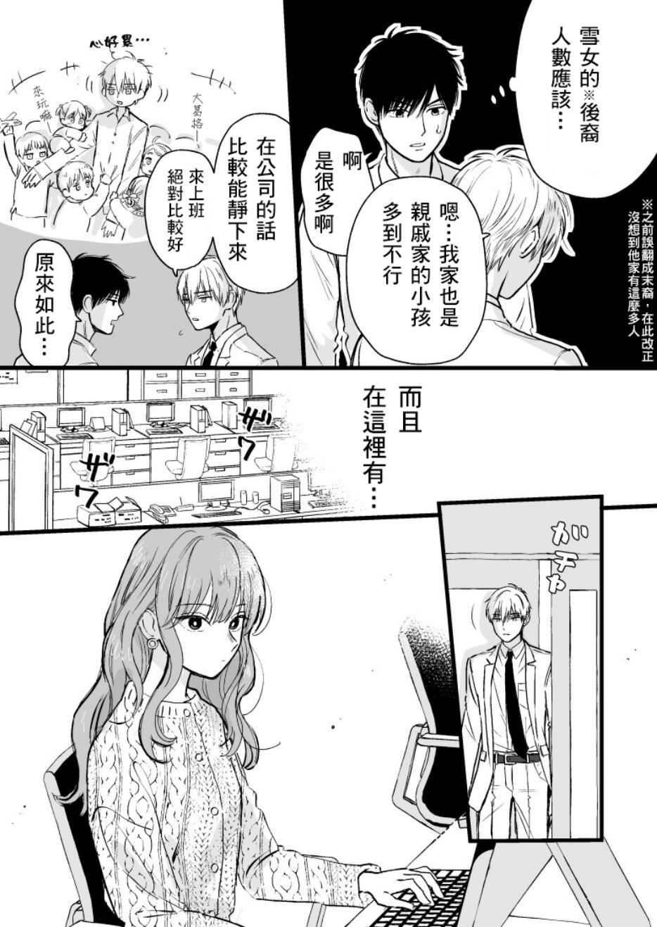 《冰属性男子与酷酷女同事》漫画 酷酷女同事 013集