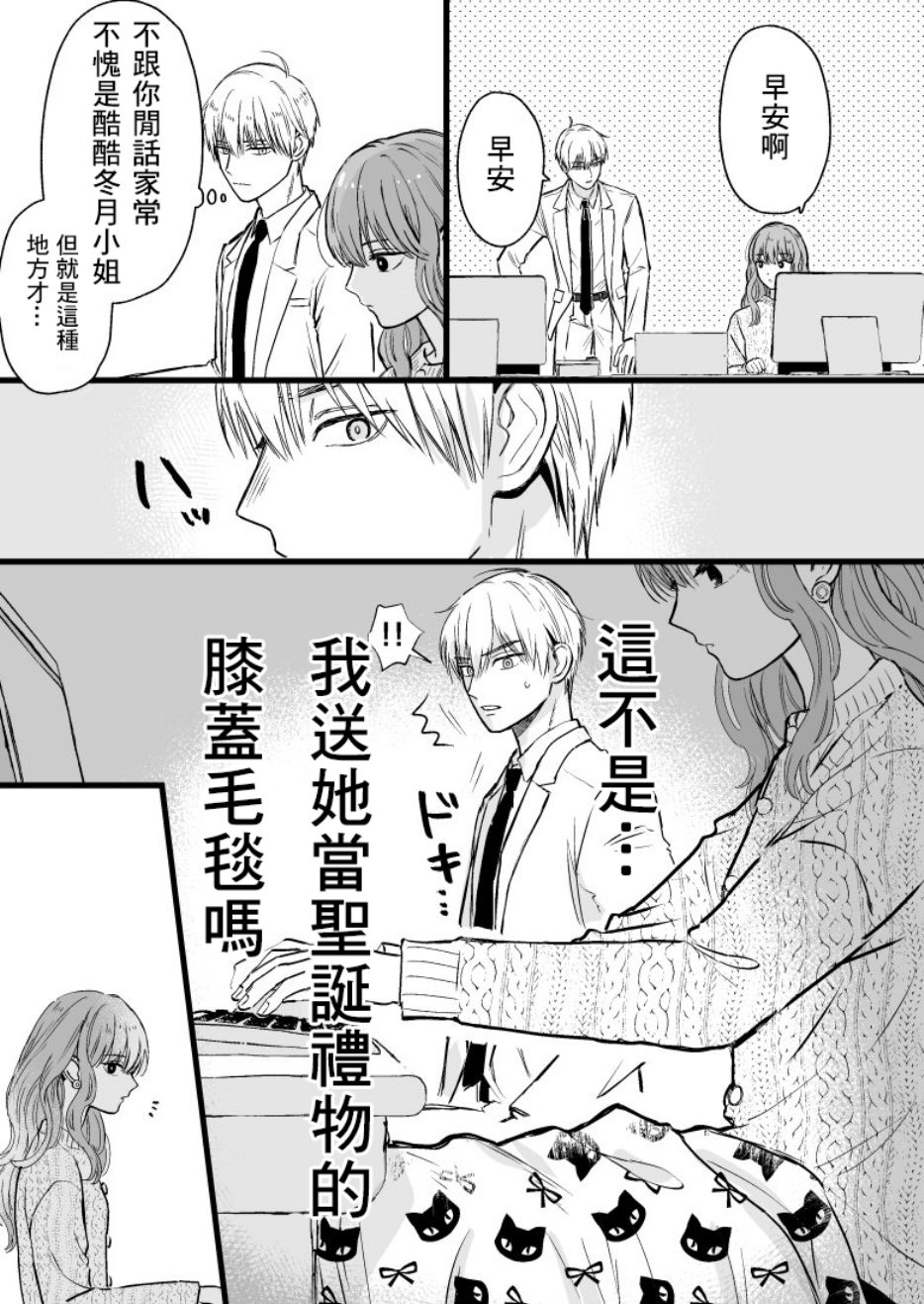 《冰属性男子与酷酷女同事》漫画 酷酷女同事 013集