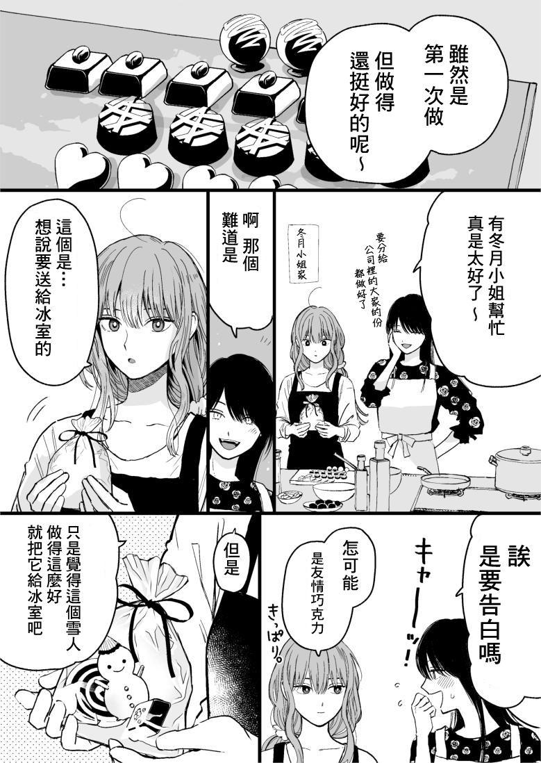 《冰属性男子与酷酷女同事》漫画 酷酷女同事 015集