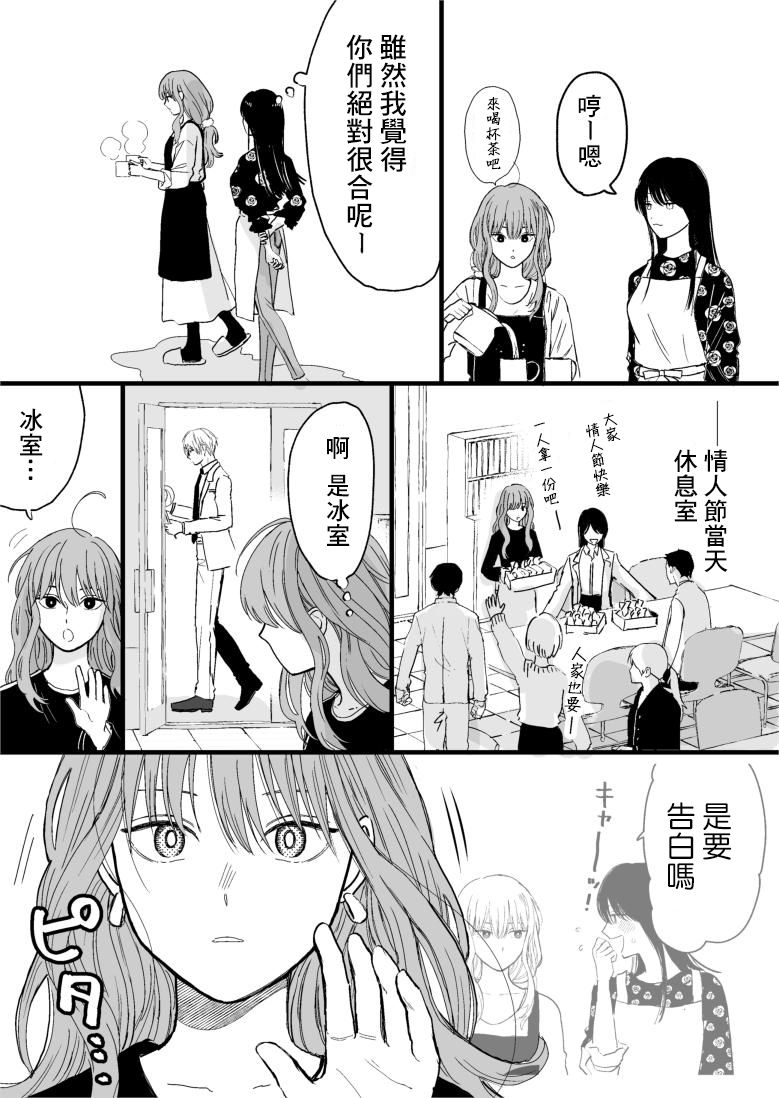 《冰属性男子与酷酷女同事》漫画 酷酷女同事 015集