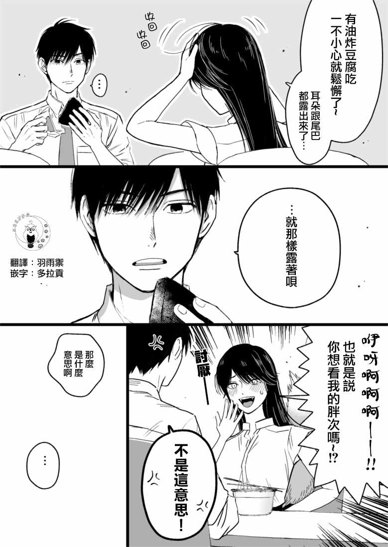 《冰属性男子与酷酷女同事》漫画 酷酷女同事 022集