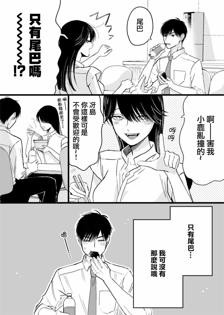 《冰属性男子与酷酷女同事》漫画 酷酷女同事 022集