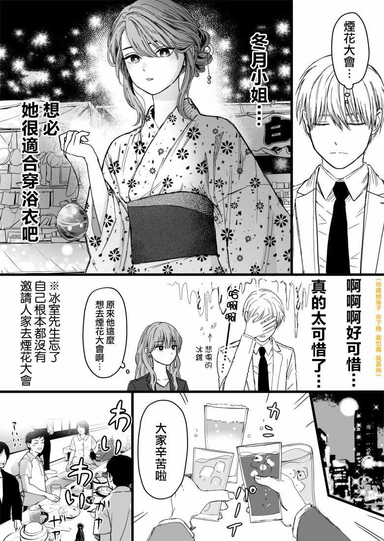 《冰属性男子与酷酷女同事》漫画 酷酷女同事 023集