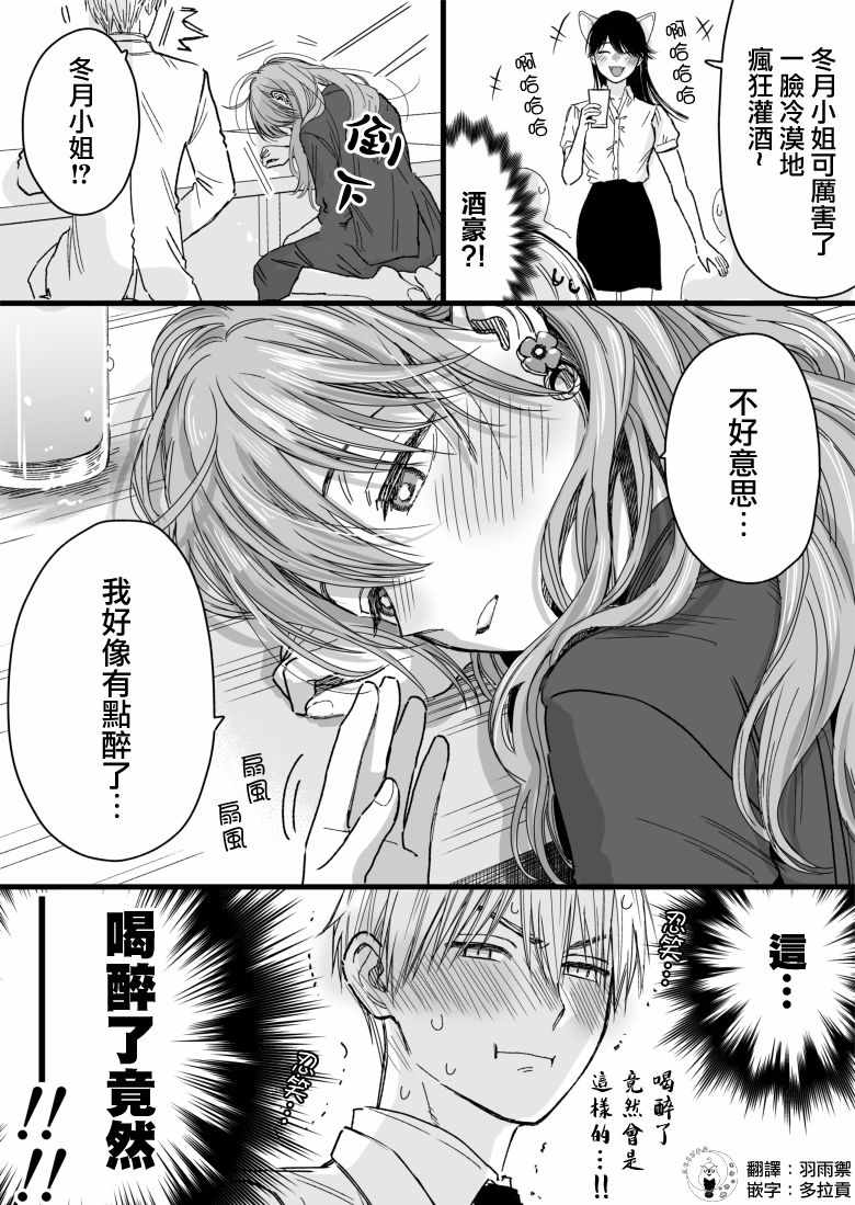 《冰属性男子与酷酷女同事》漫画 酷酷女同事 023集