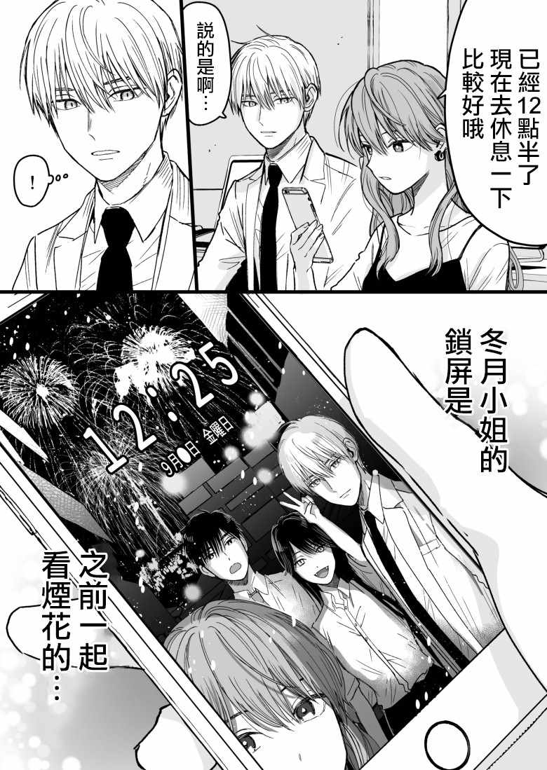 《冰属性男子与酷酷女同事》漫画 酷酷女同事 025集