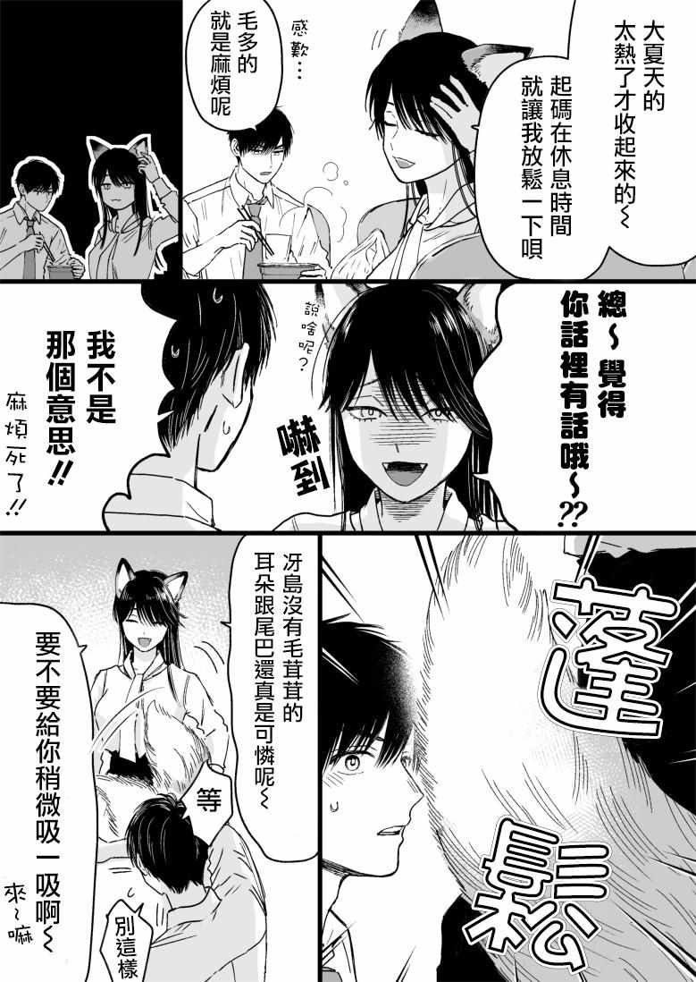 《冰属性男子与酷酷女同事》漫画 酷酷女同事 026集