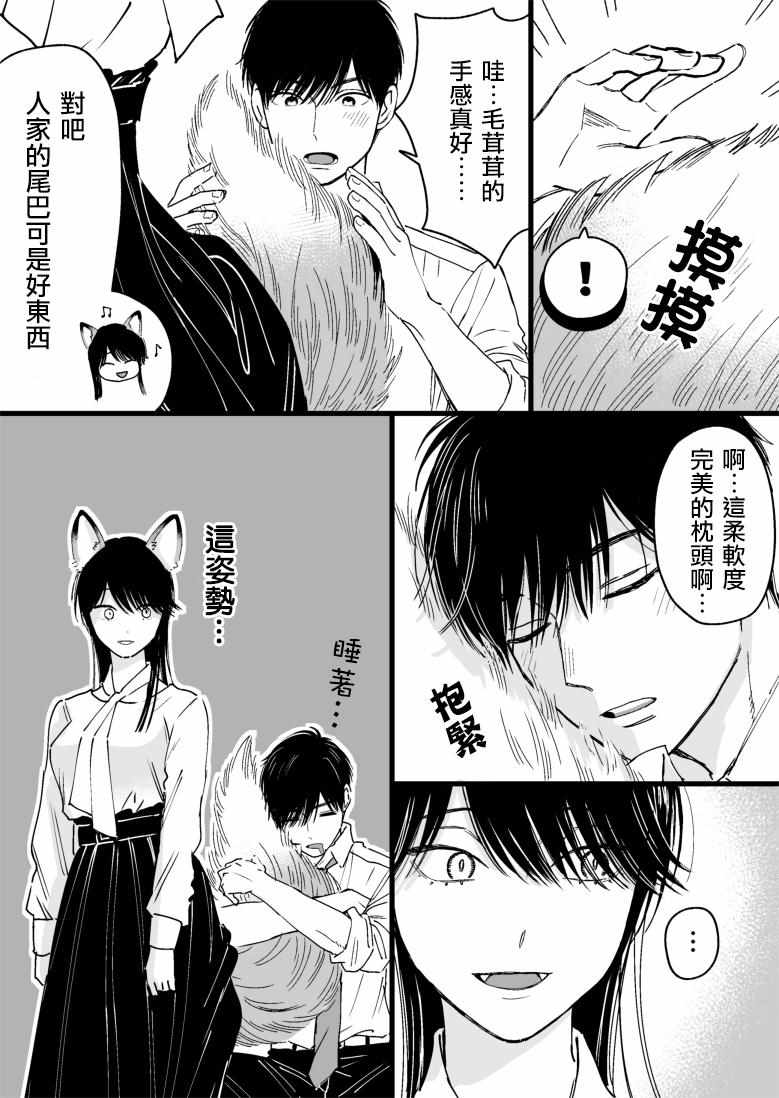 《冰属性男子与酷酷女同事》漫画 酷酷女同事 026集