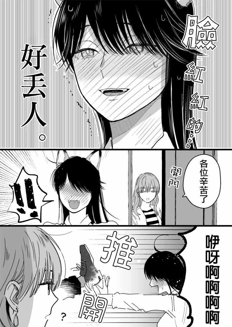 《冰属性男子与酷酷女同事》漫画 酷酷女同事 026集