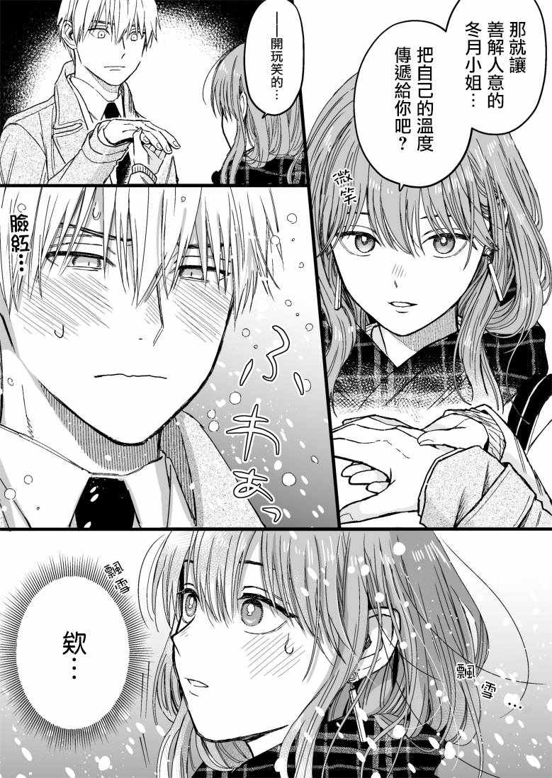 《冰属性男子与酷酷女同事》漫画 酷酷女同事 029集