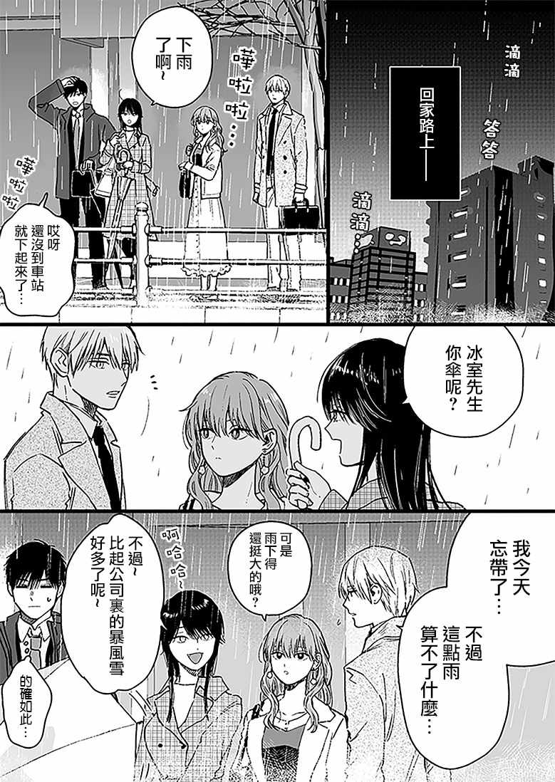 《冰属性男子与酷酷女同事》漫画 酷酷女同事 030集