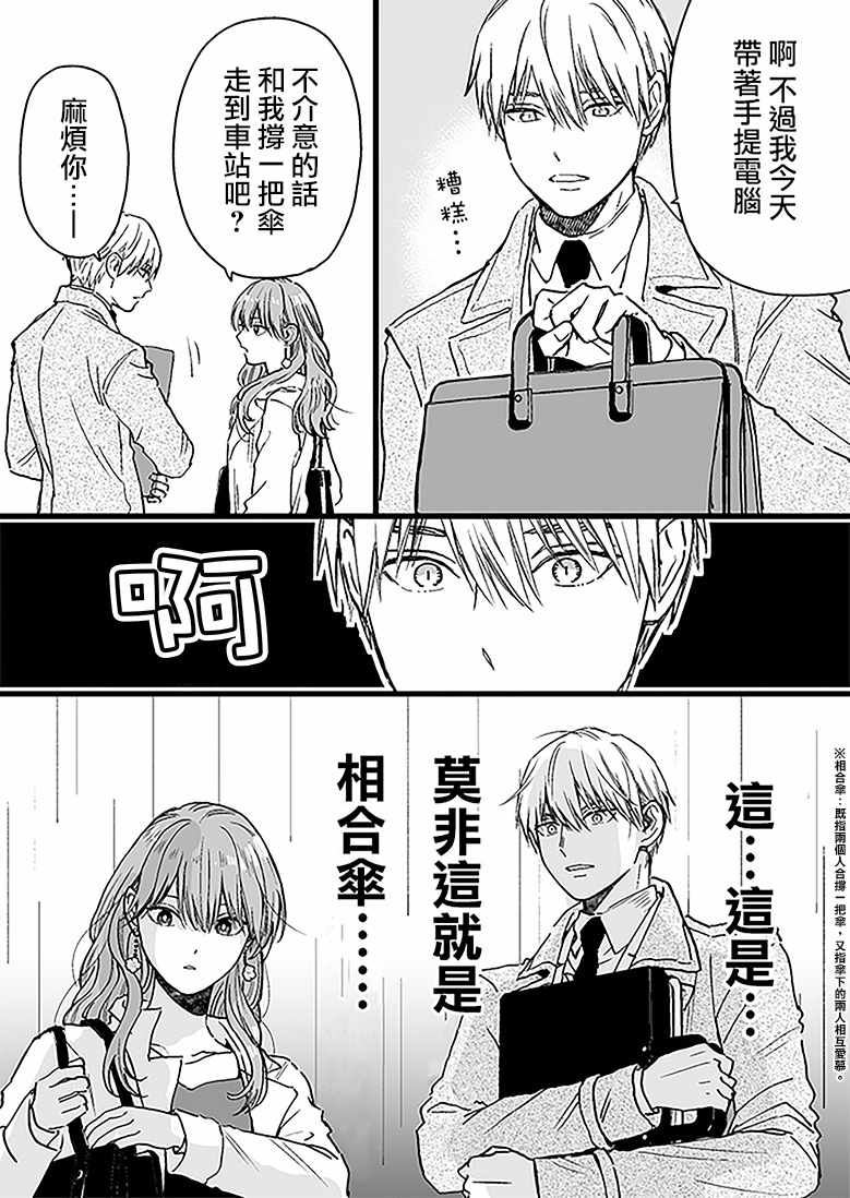 《冰属性男子与酷酷女同事》漫画 酷酷女同事 030集