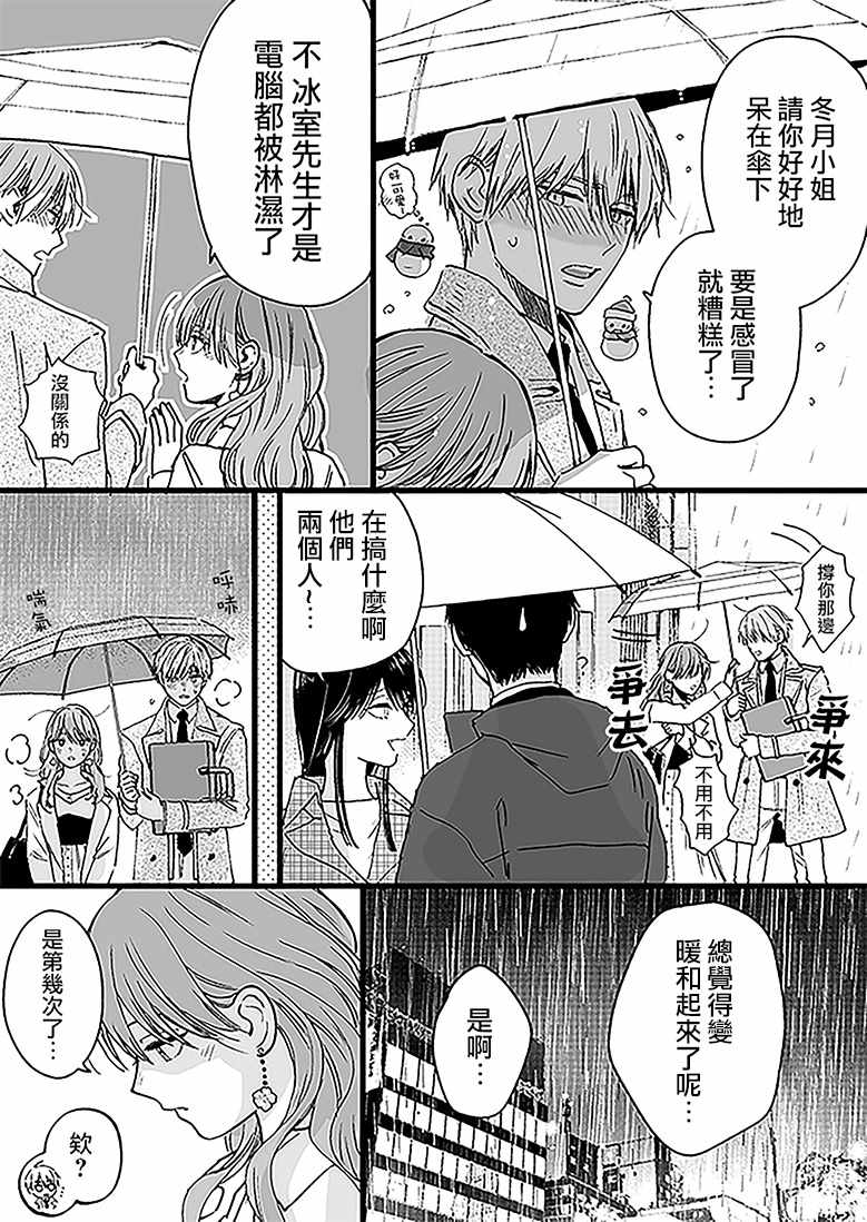 《冰属性男子与酷酷女同事》漫画 酷酷女同事 030集