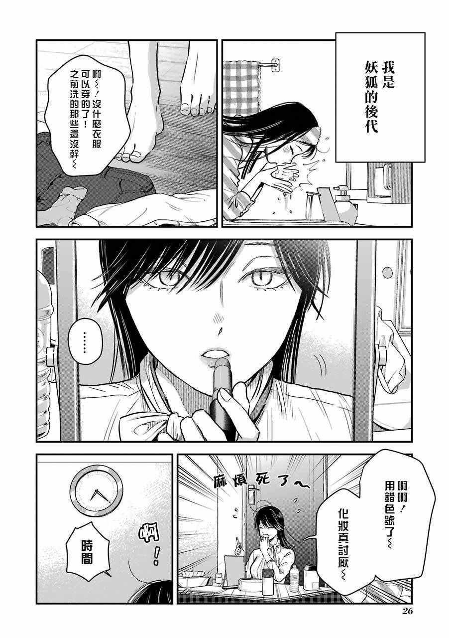 《冰属性男子与酷酷女同事》漫画 酷酷女同事 特典5