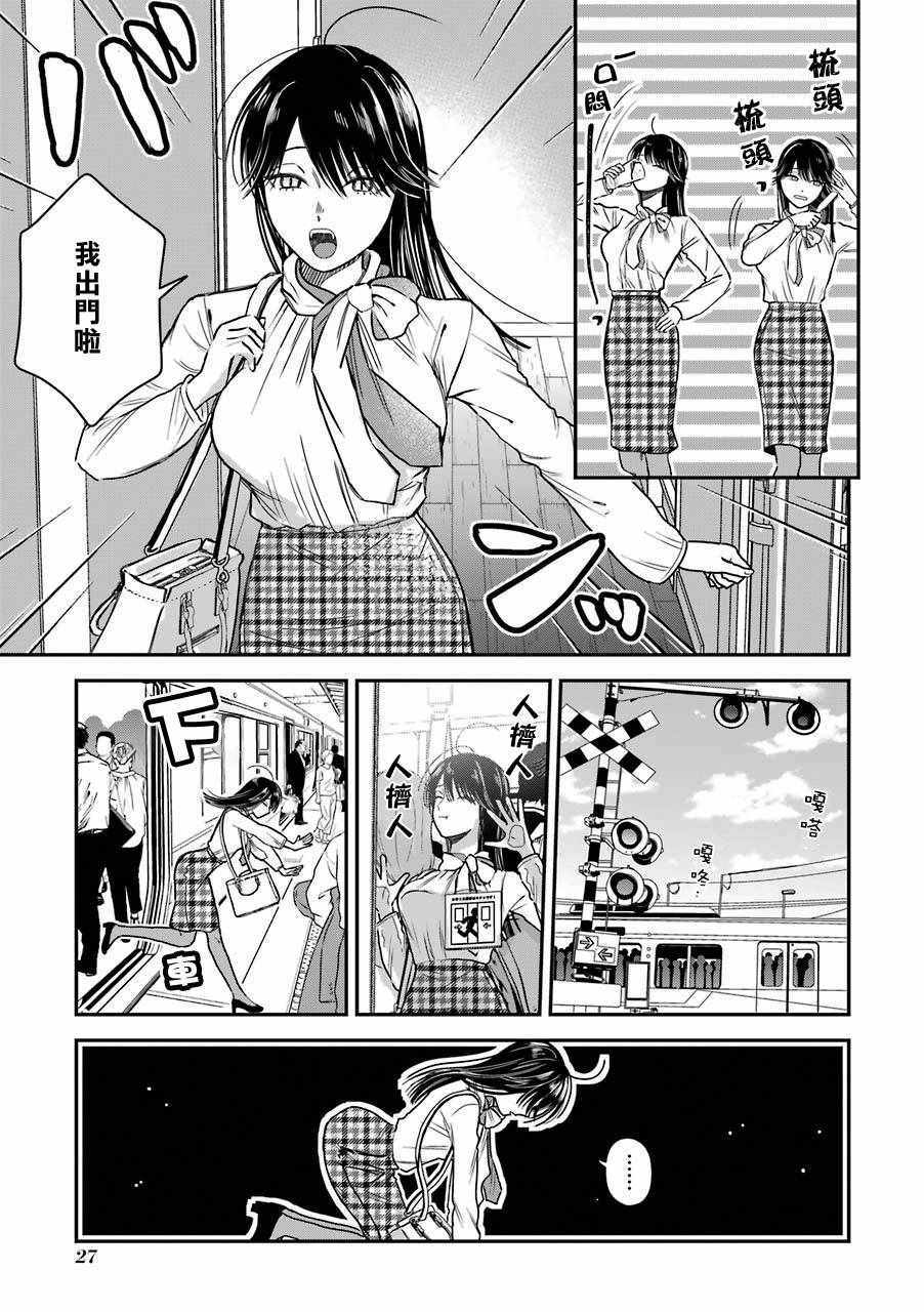 《冰属性男子与酷酷女同事》漫画 酷酷女同事 特典5