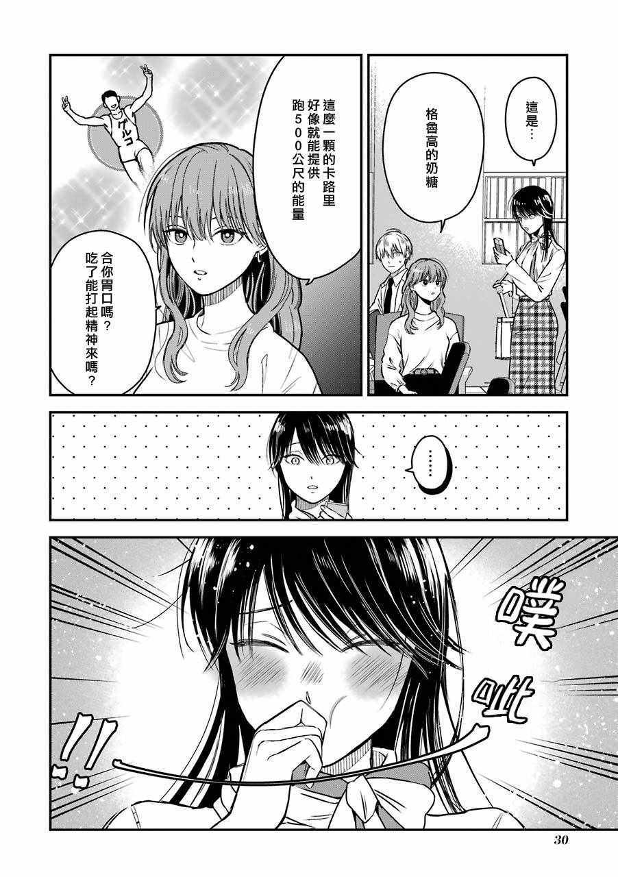 《冰属性男子与酷酷女同事》漫画 酷酷女同事 特典5