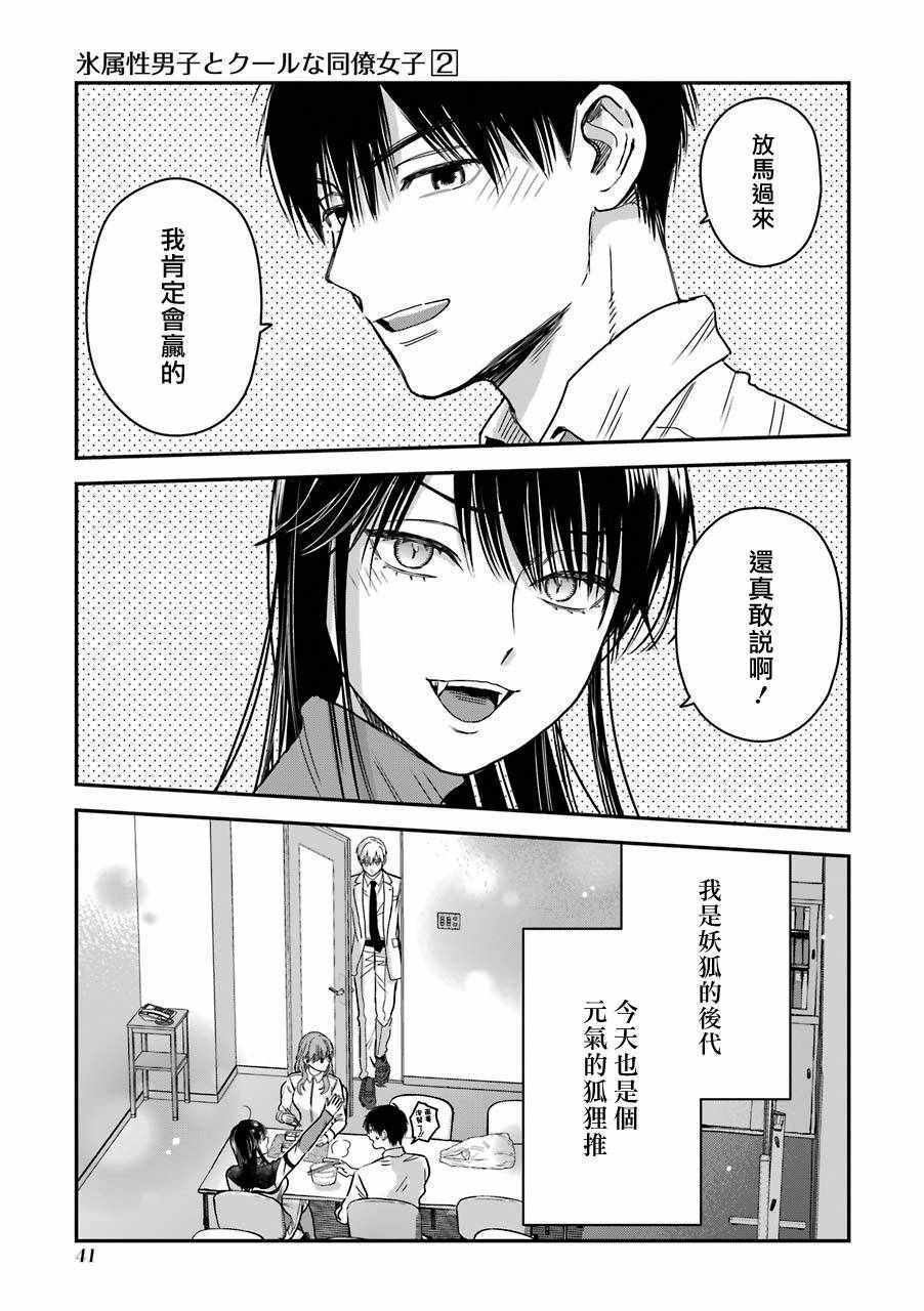 《冰属性男子与酷酷女同事》漫画 酷酷女同事 特典5