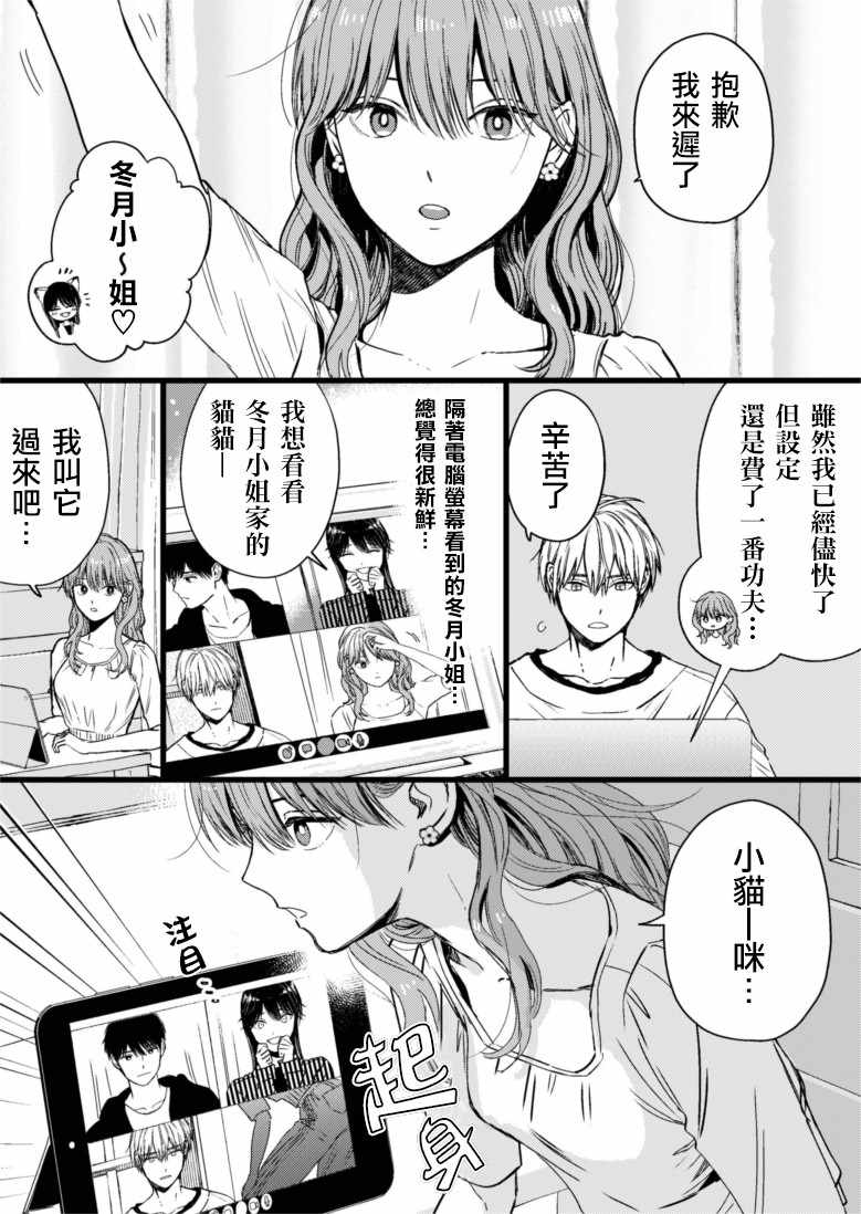 《冰属性男子与酷酷女同事》漫画 酷酷女同事 031集