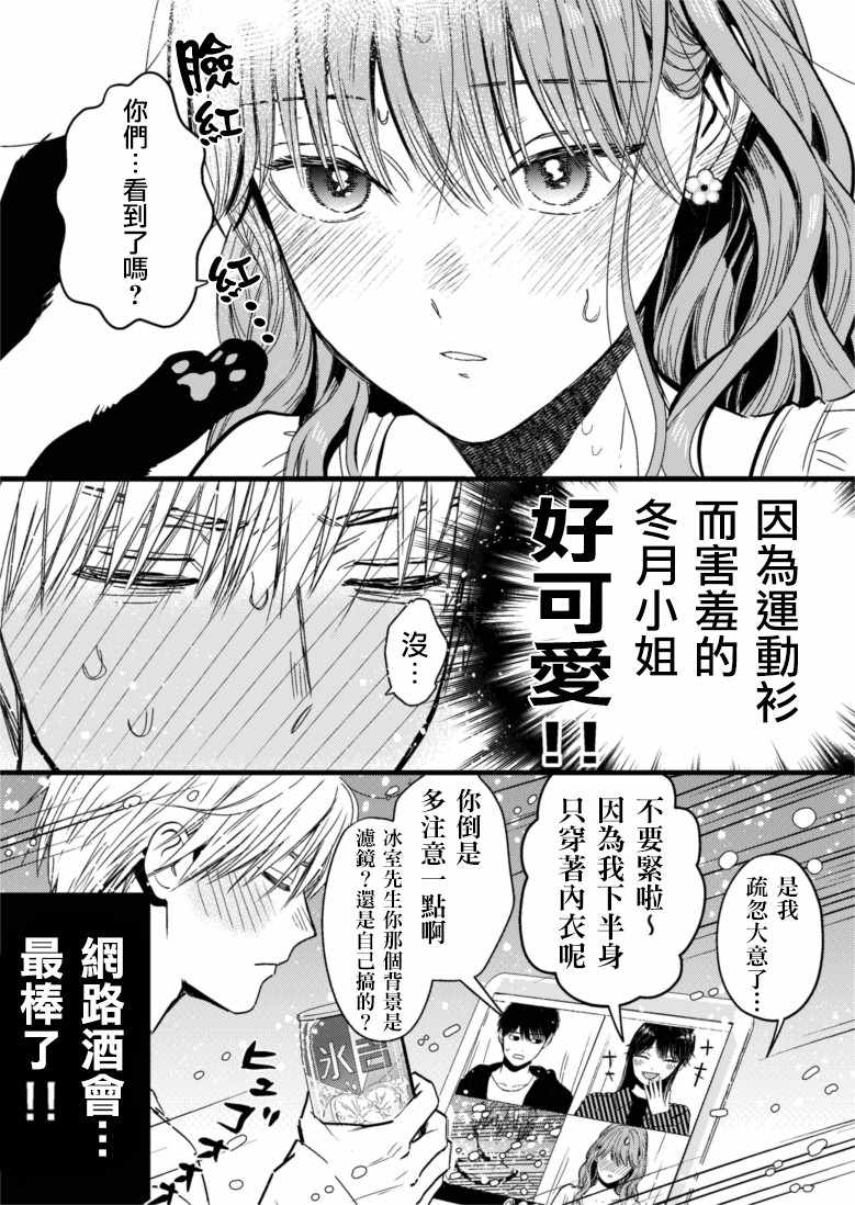 《冰属性男子与酷酷女同事》漫画 酷酷女同事 031集