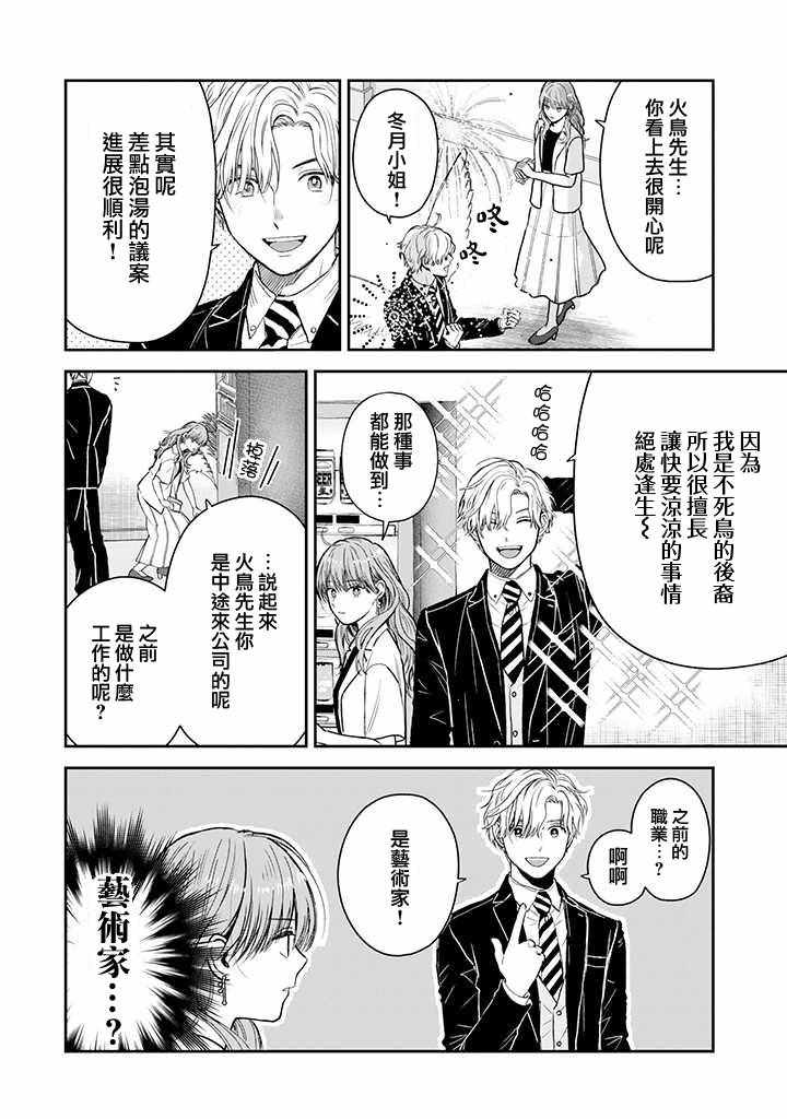 《冰属性男子与酷酷女同事》漫画 酷酷女同事 033集