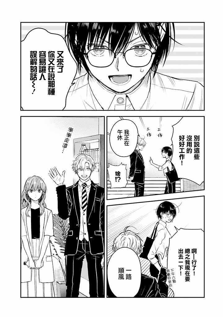 《冰属性男子与酷酷女同事》漫画 酷酷女同事 033集