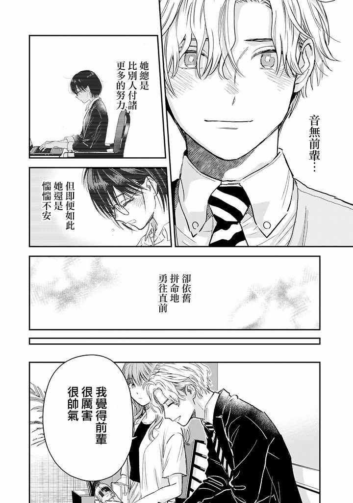 《冰属性男子与酷酷女同事》漫画 酷酷女同事 033集