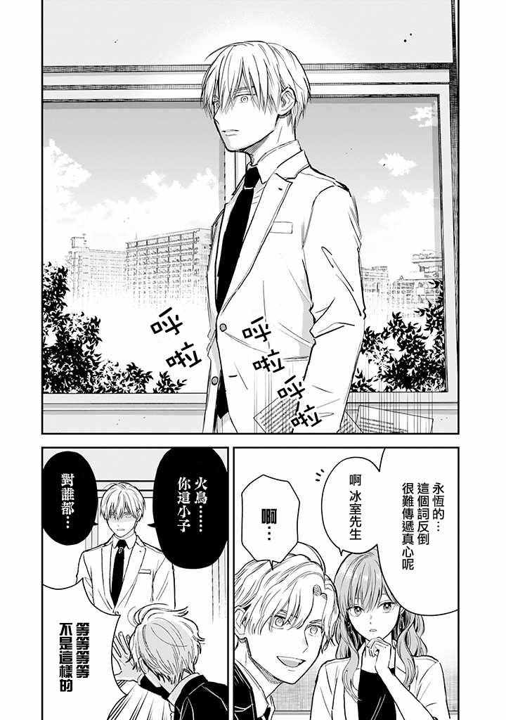 《冰属性男子与酷酷女同事》漫画 酷酷女同事 033集