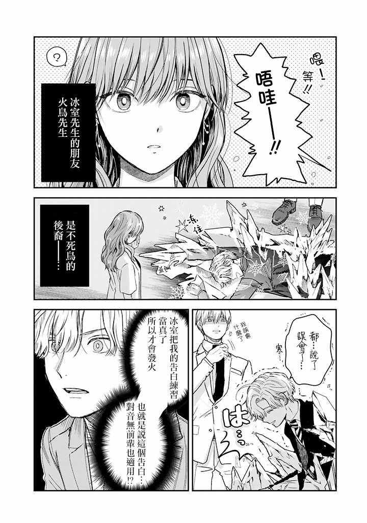 《冰属性男子与酷酷女同事》漫画 酷酷女同事 033集