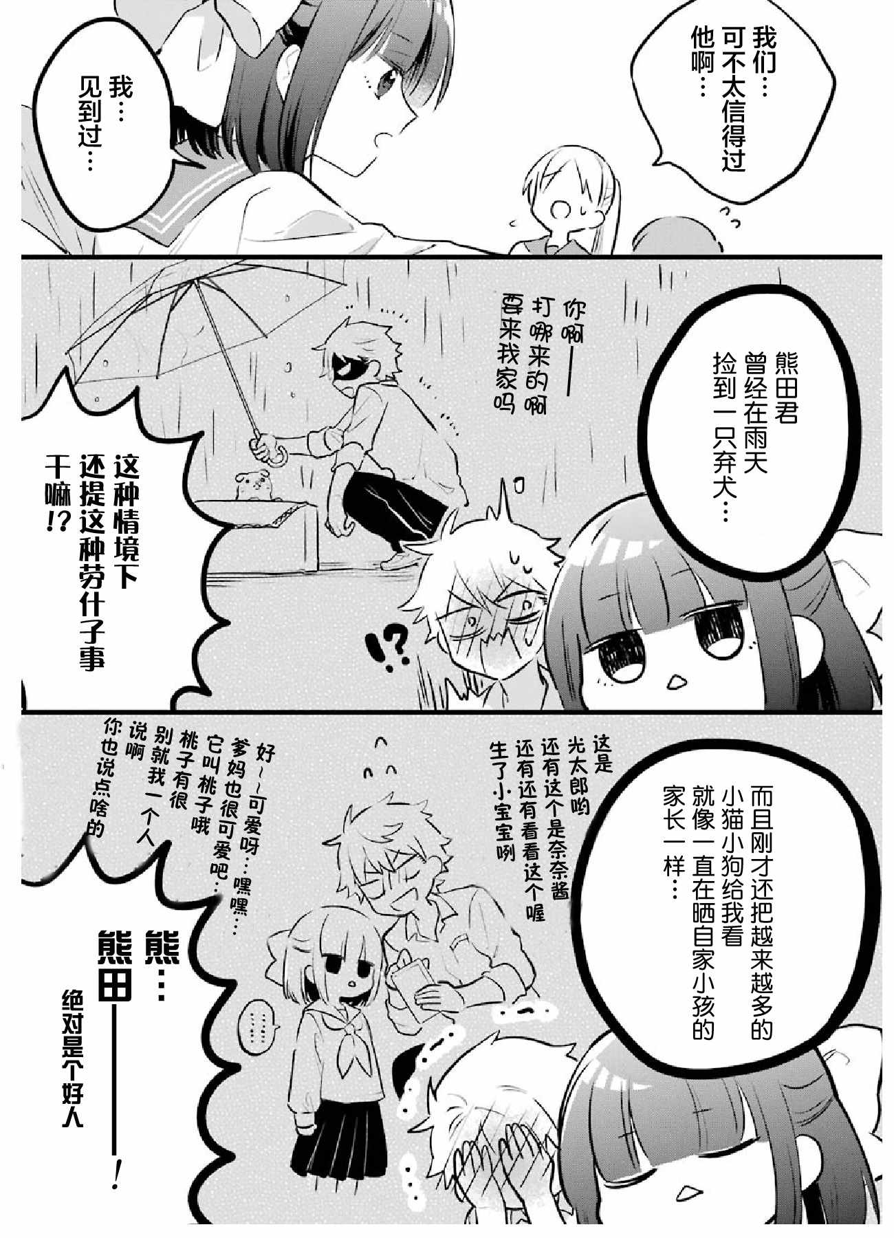 《处男混混和少女的日常》漫画 005集