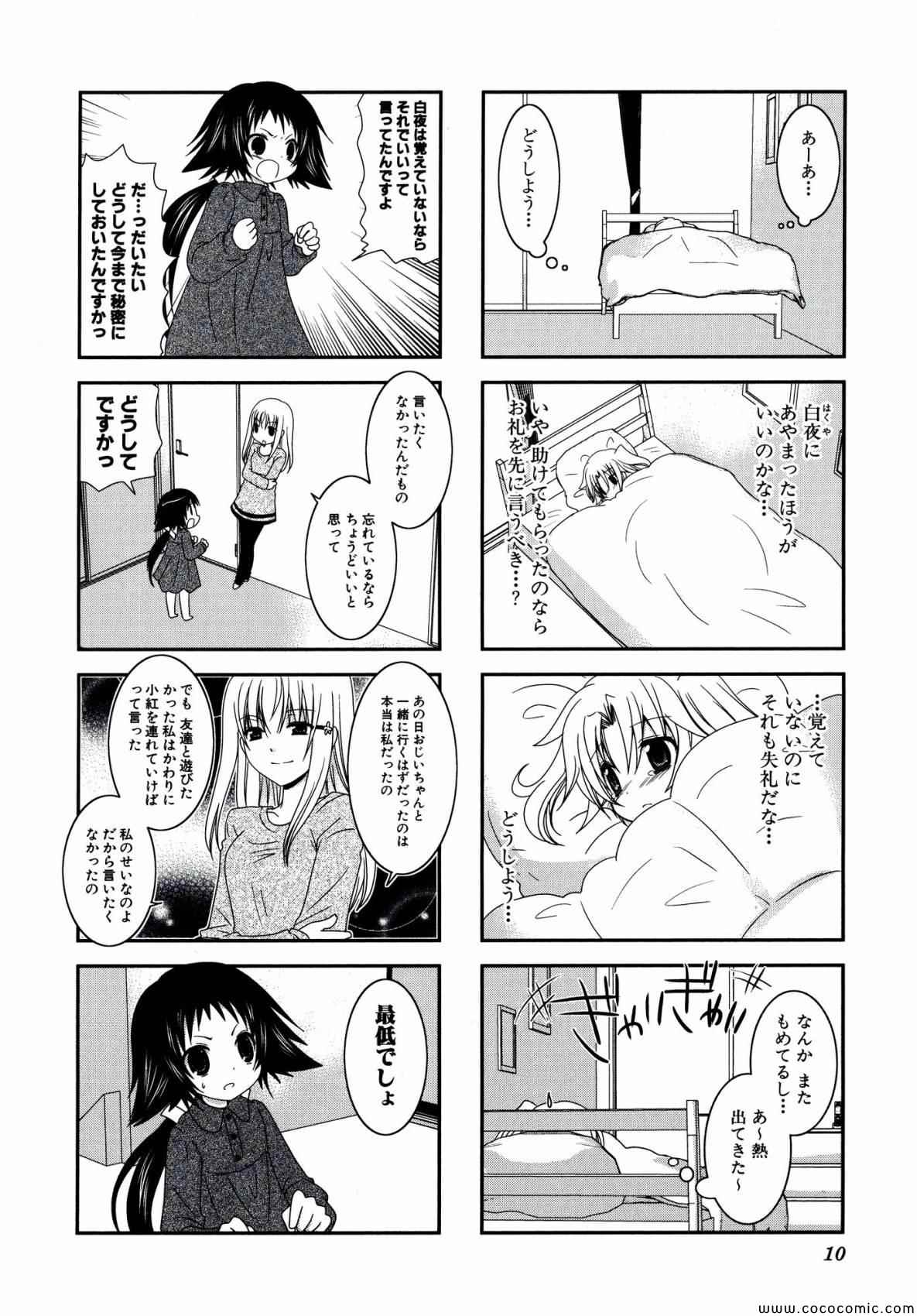 《未确认进行式》漫画 002卷