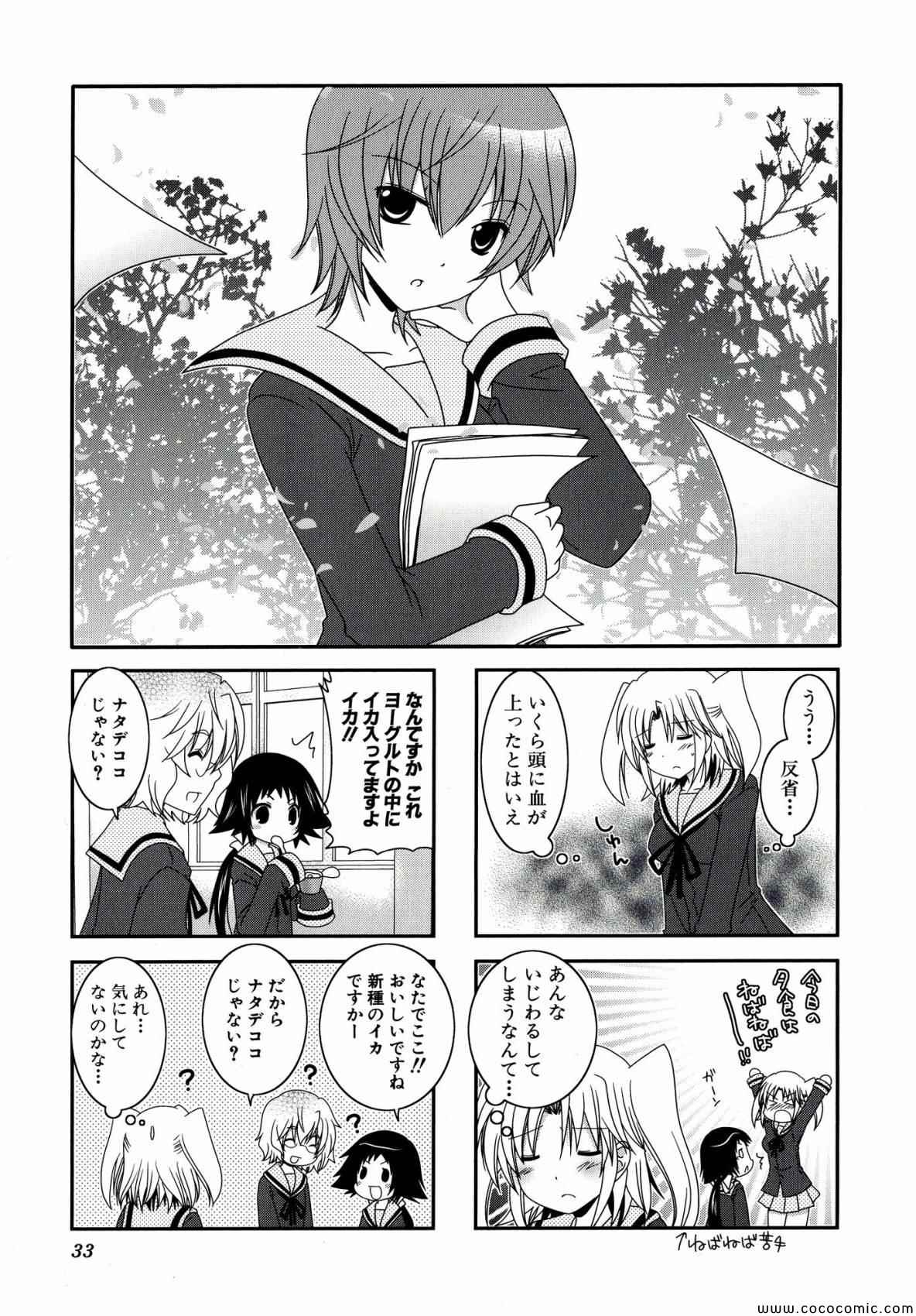 《未确认进行式》漫画 002卷