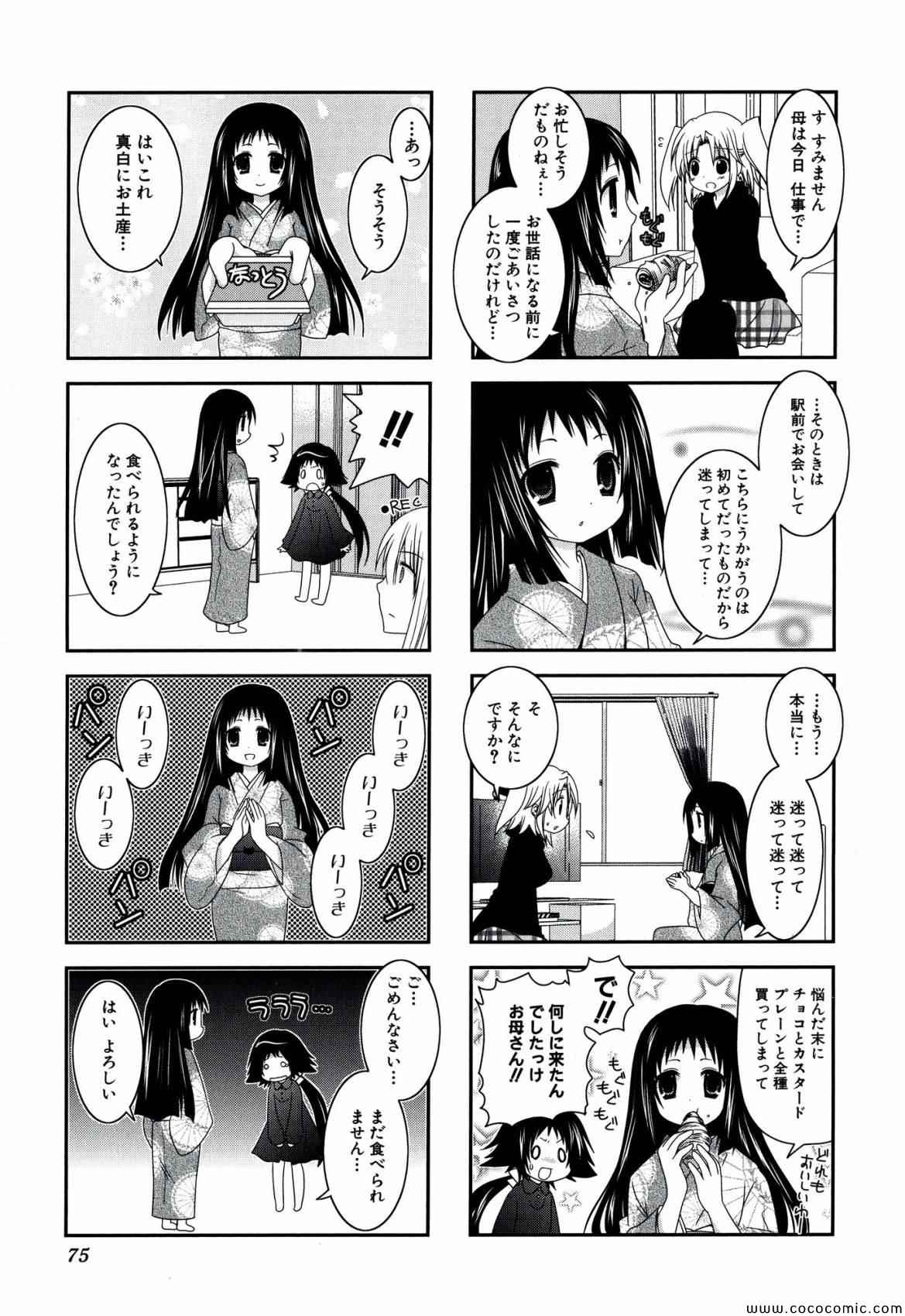 《未确认进行式》漫画 002卷