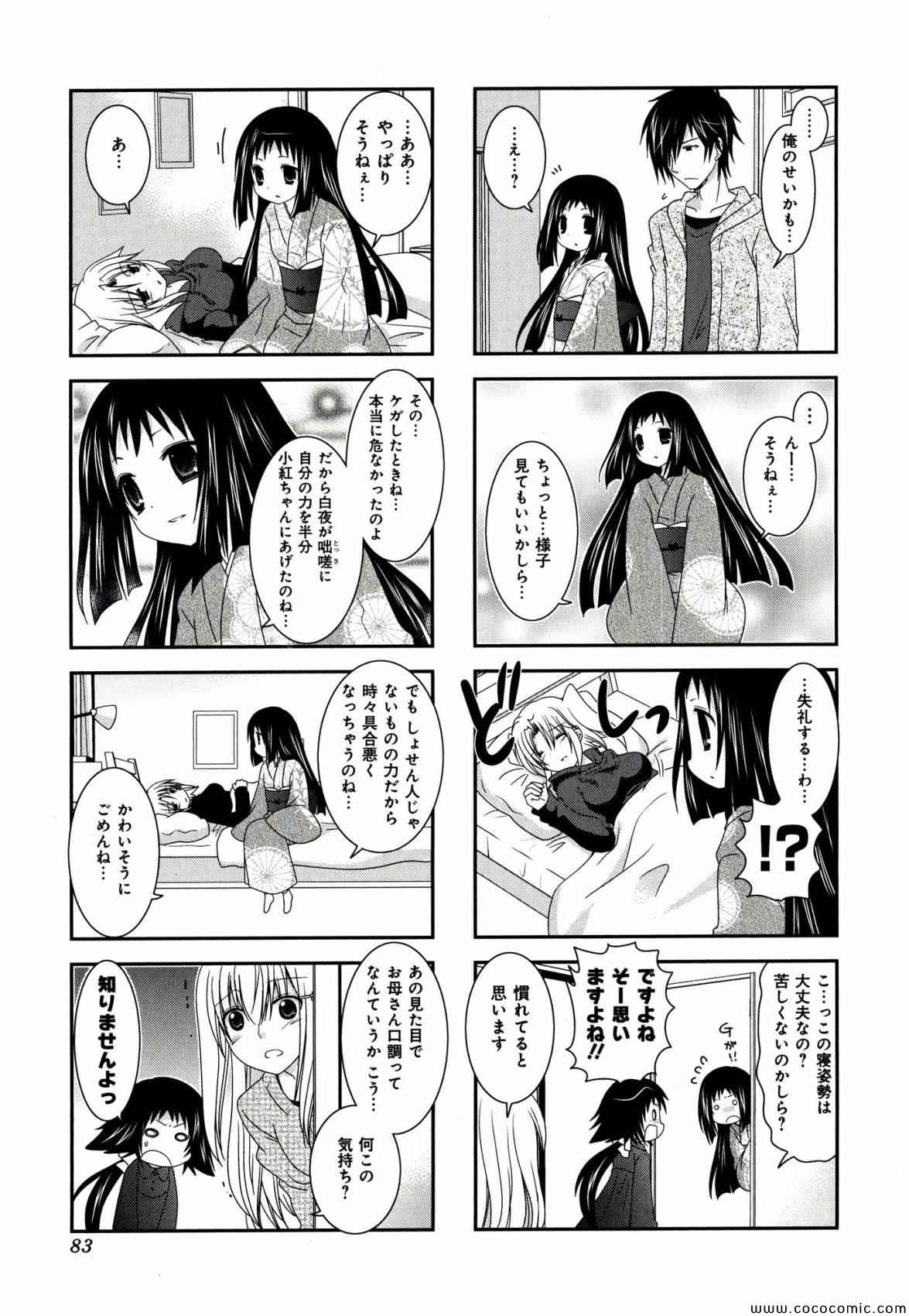 《未确认进行式》漫画 002卷