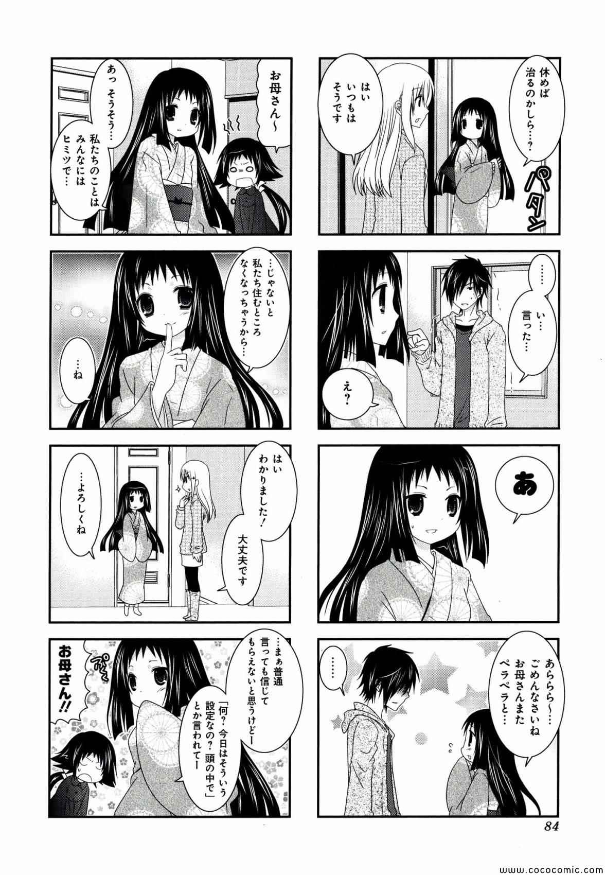 《未确认进行式》漫画 002卷