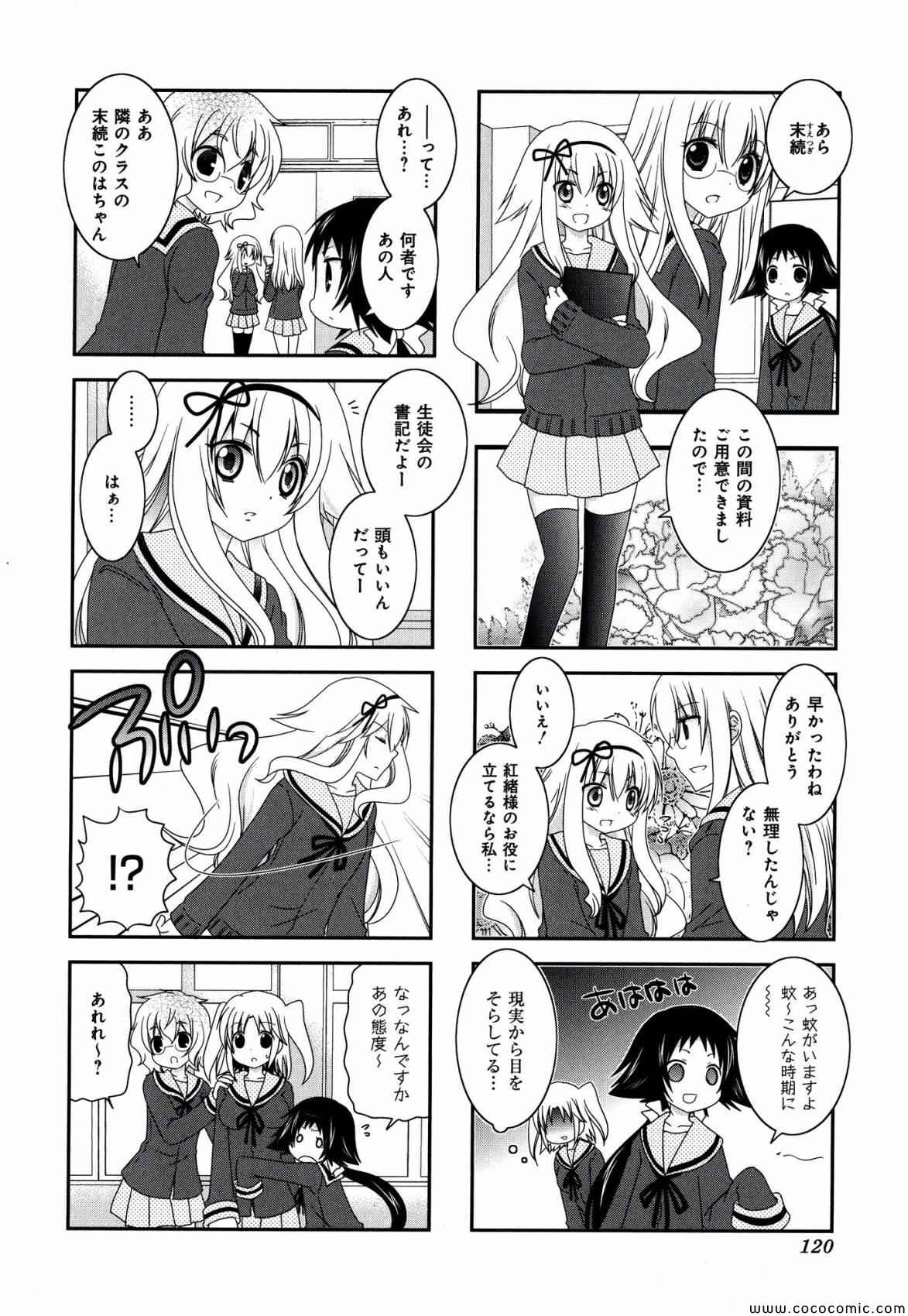 《未确认进行式》漫画 002卷