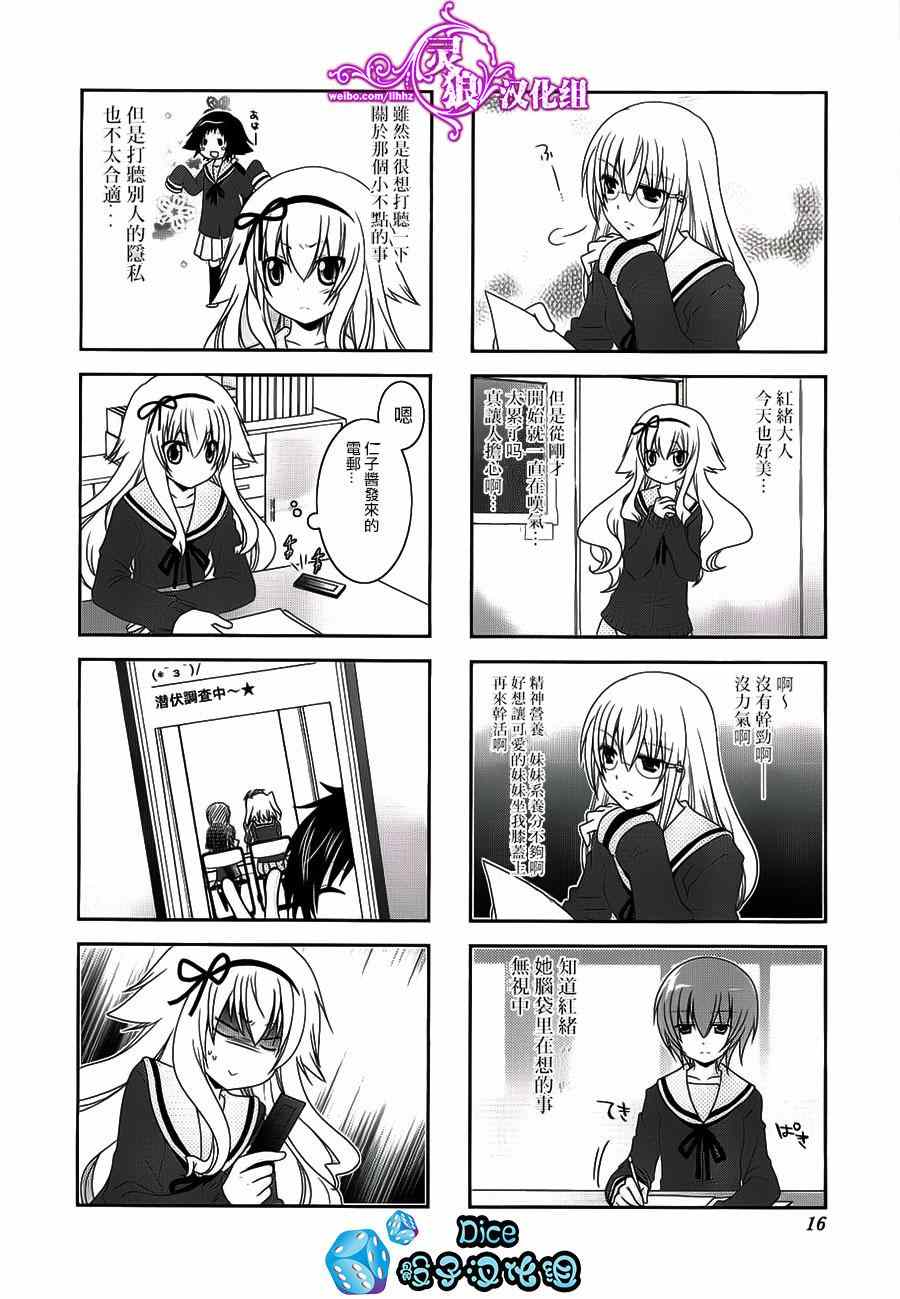 《未确认进行式》漫画 032集