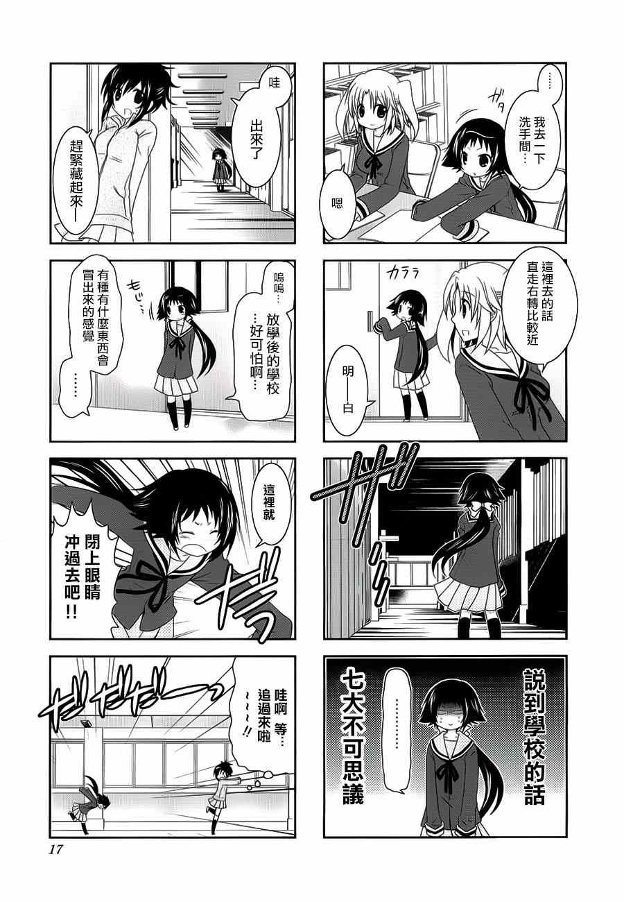 《未确认进行式》漫画 032集