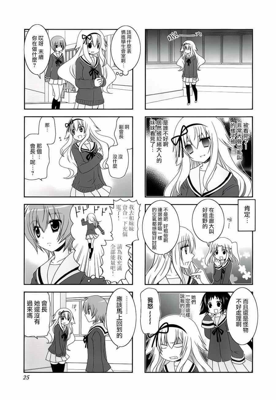 《未确认进行式》漫画 033集