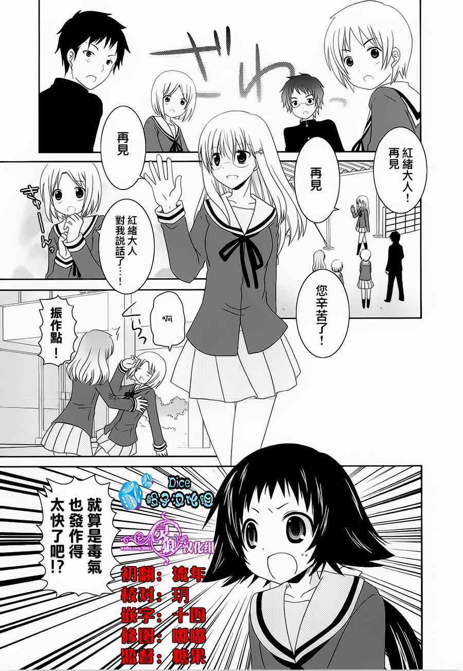 《未确认进行式》漫画 035集