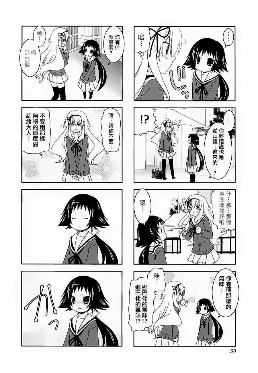 《未确认进行式》漫画 035集