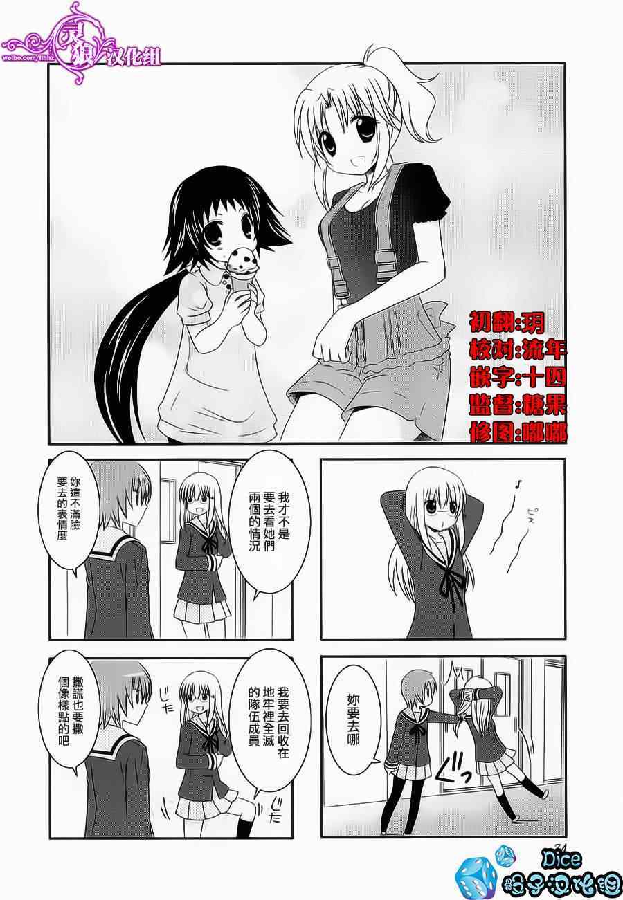 《未确认进行式》漫画 038集