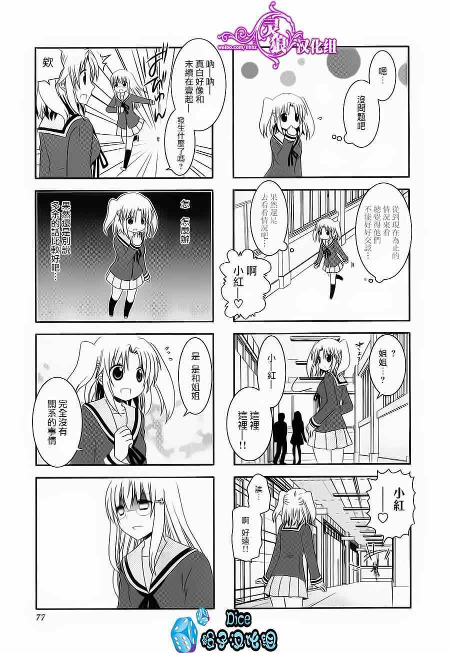 《未确认进行式》漫画 038集