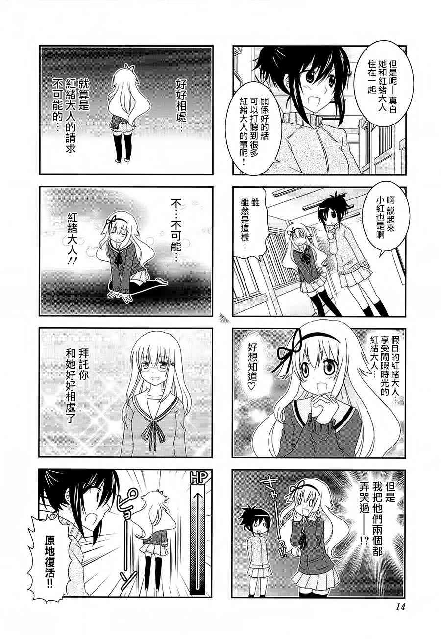 《未确认进行式》漫画 041集