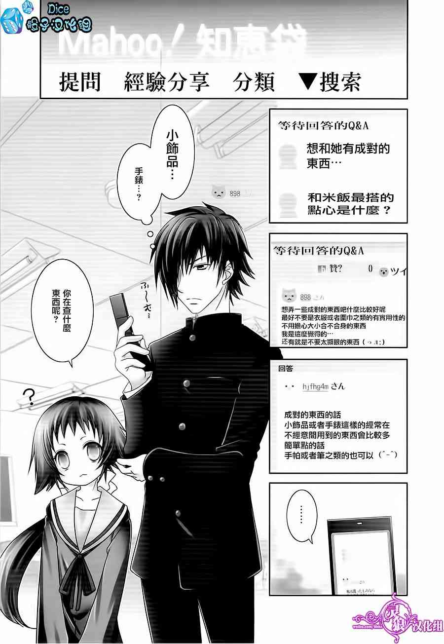 《未确认进行式》漫画 044集