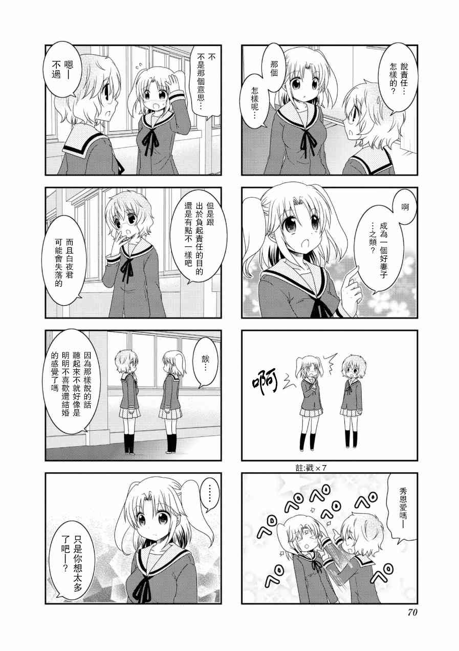 《未确认进行式》漫画 055集