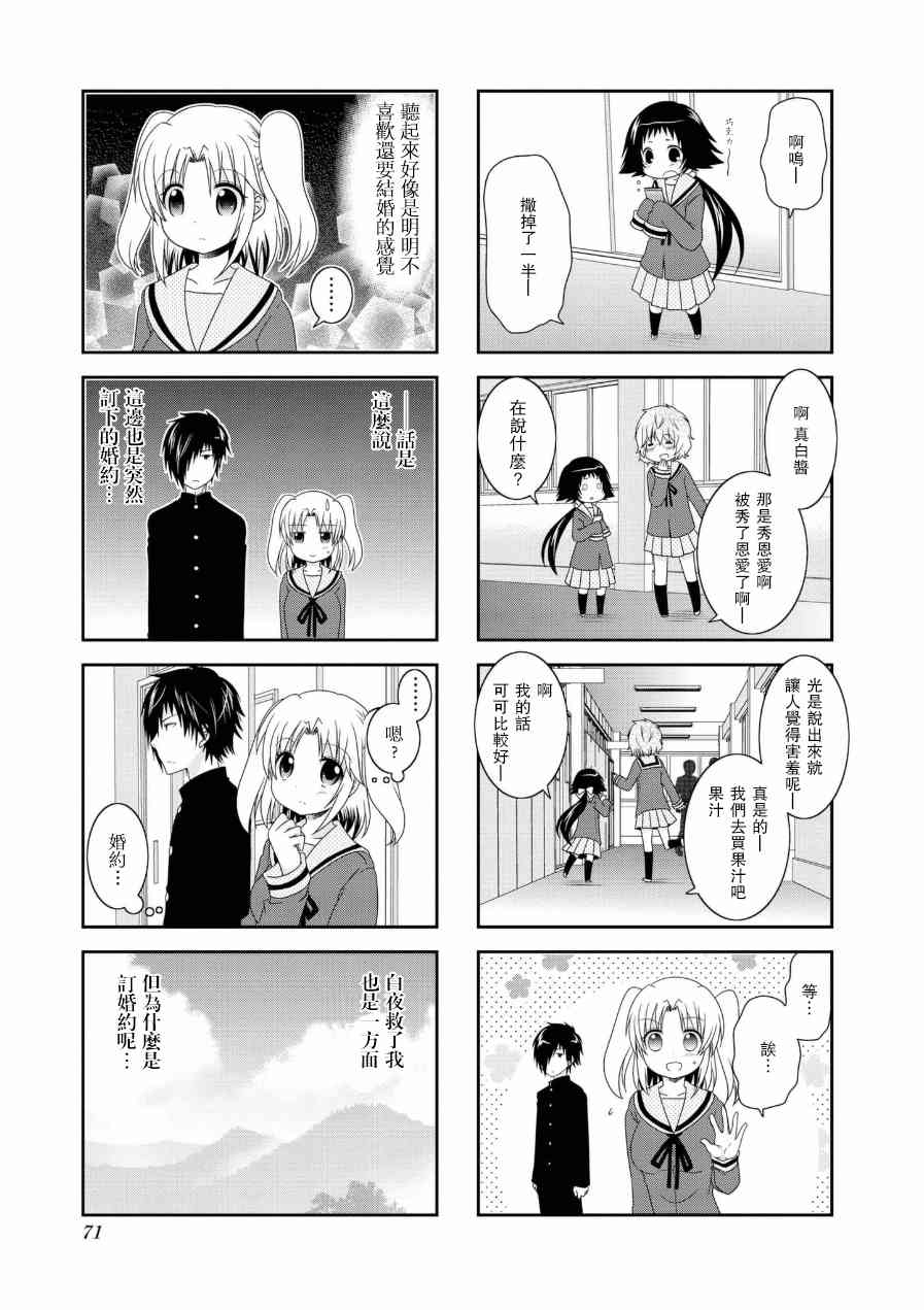 《未确认进行式》漫画 055集