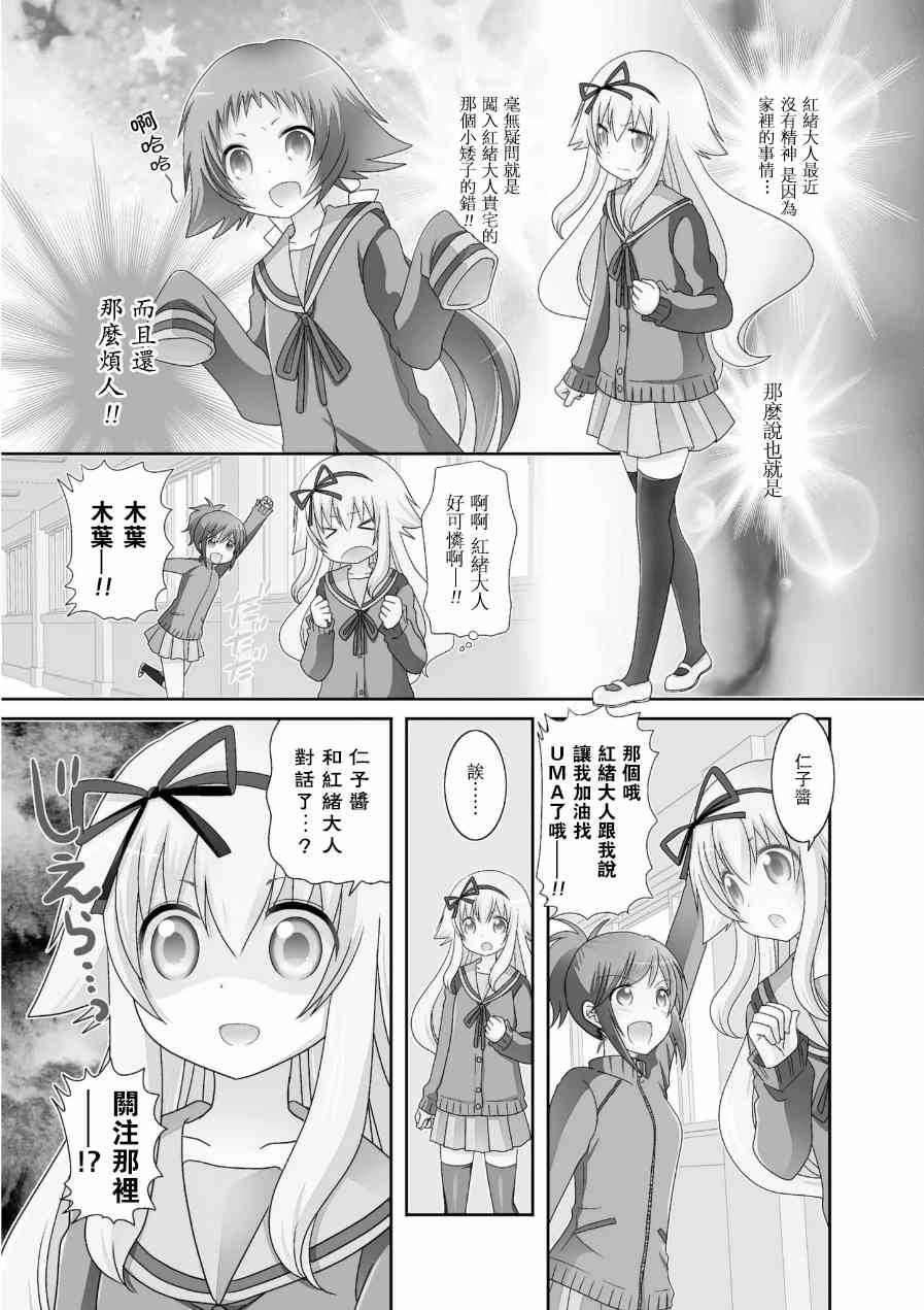 《未确认进行式》漫画 057集