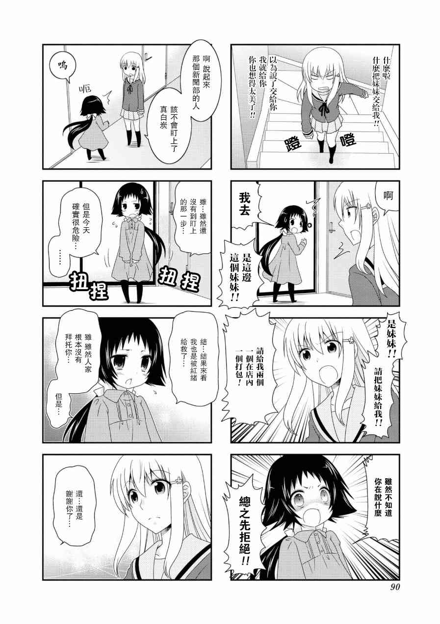 《未确认进行式》漫画 057集